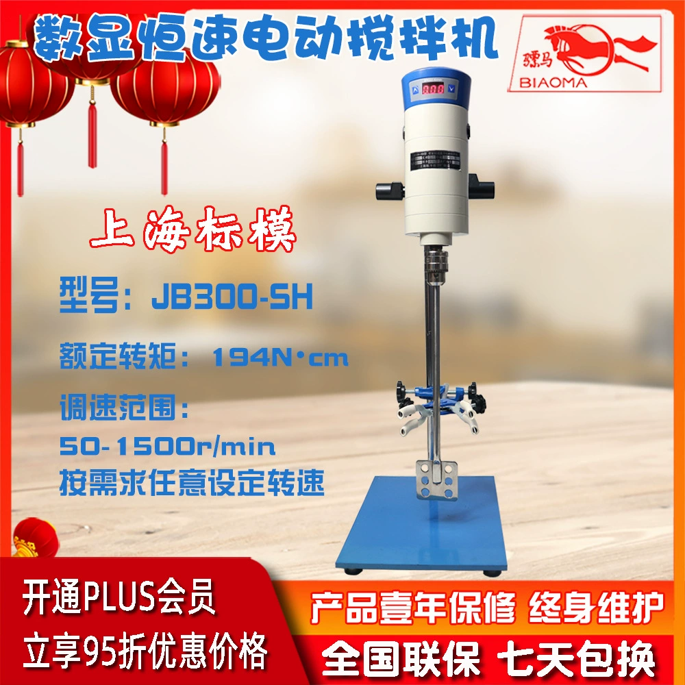 Шанхай образец JB300-SH цифровой дисплей постоянной скорости