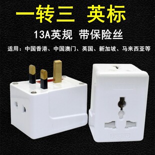 British regulations adapter one turn three Hong Kong version adapter socket travel household adapter for Hong Kong, Macao and Singapore