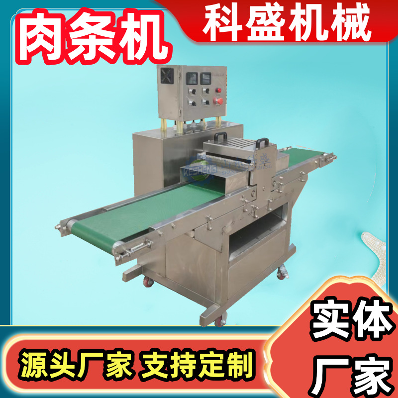 切条机 鲜肉微冻肉切条切片设备 肉类切条机 猪皮分条机