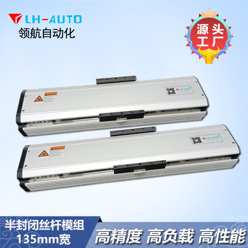 国产LH135宽线性机器人 丝杆线性模组  负载大 性价比高 替代TOYO