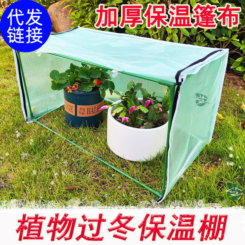 (2개) 원예 온실 따뜻한 집 냉동 방지 식물 다육 꽃 집 절연 창고 겨울 꽃 방비 따뜻한 집 꽃 창고