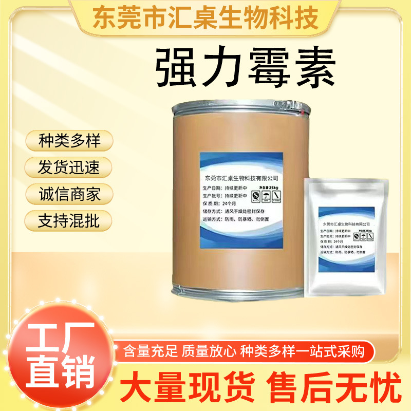 盐酸多西环素 强力霉素量大优惠99%10592-13- 9包邮25kg桶