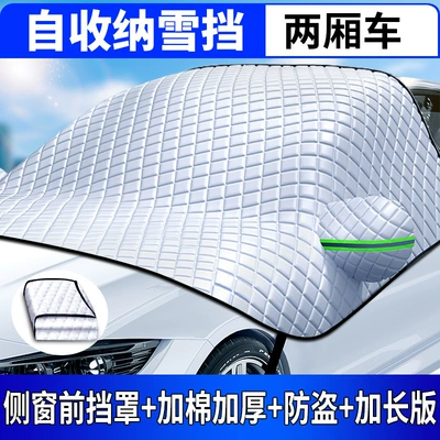 Car clothing car cover winter universal car cover car cover car cover front windshield snow cover frost half cover thickened (Car snow shield) - hatchback-general-self-storage-cotton-and-thickening