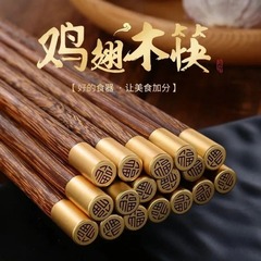 鸡翅木圆福筷子家用无漆无蜡抗菌防霉木质实木家庭装防滑木筷子