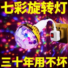灯笼彩灯自动七蹦36变色灯泡旋转0七彩度彩灯七旋转家里ktv闪光灯