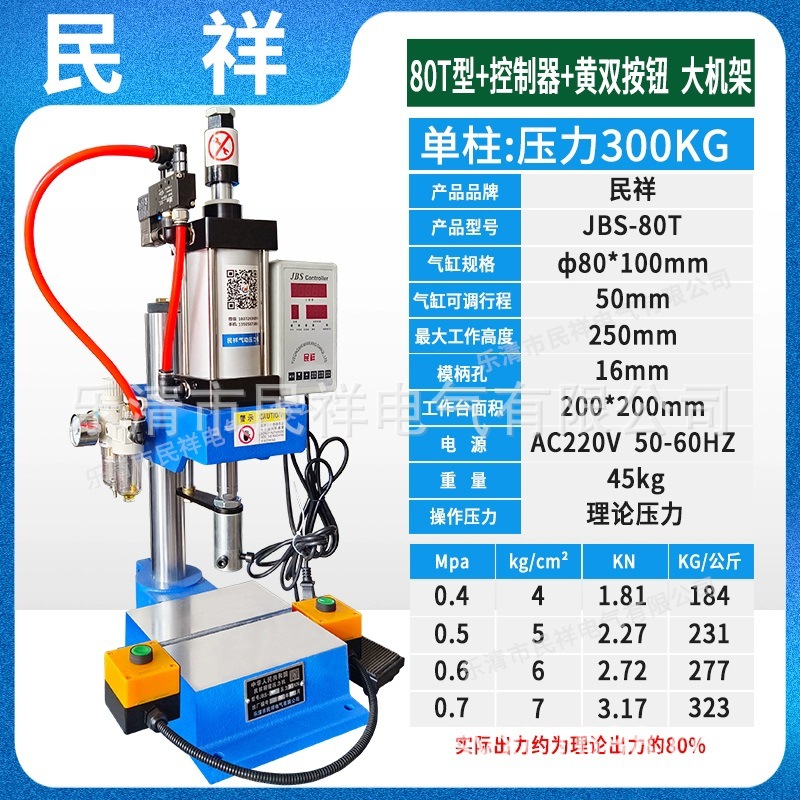 80T heavy-duty intelligent control yellow button