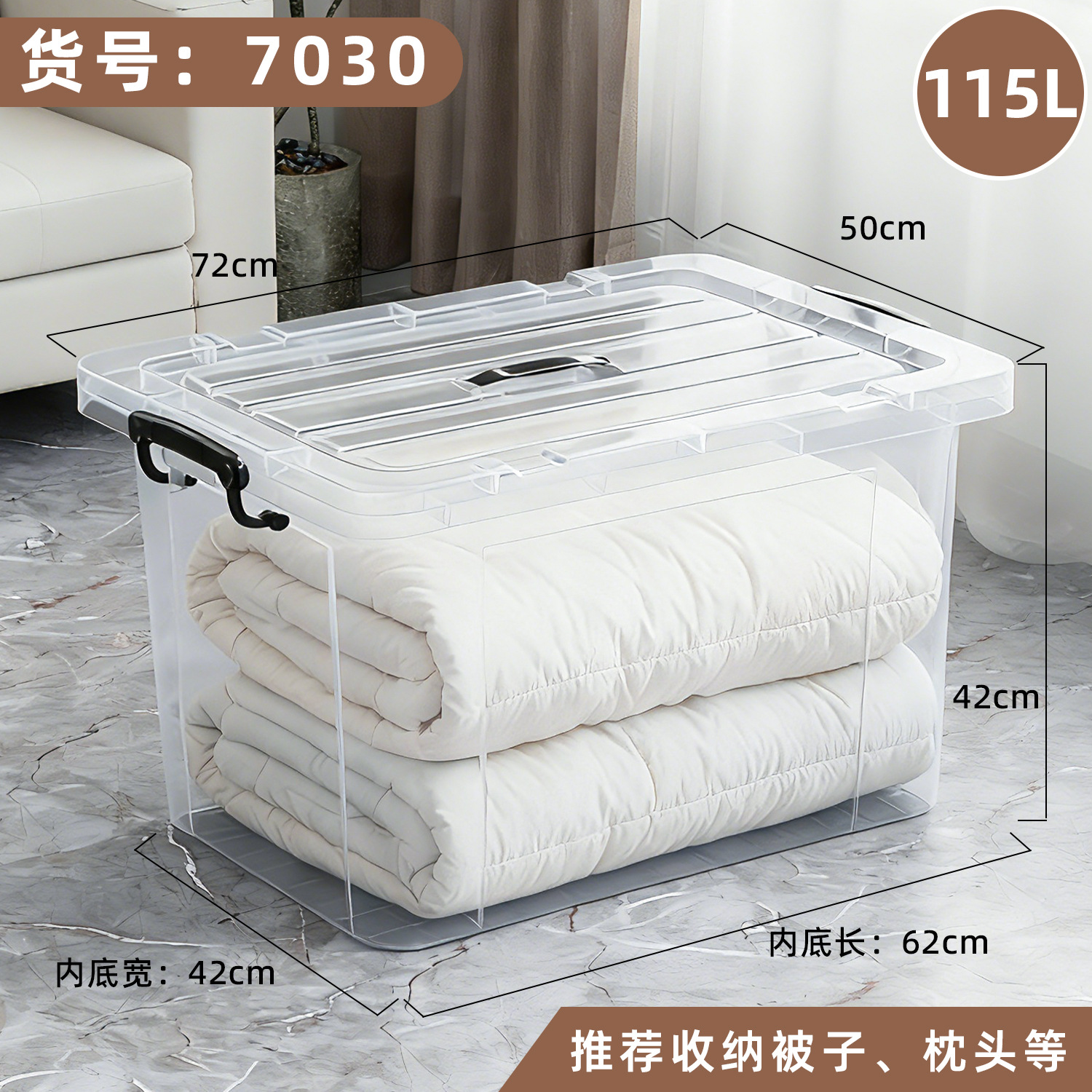 72*50*42cm (115L) 품목번호7030