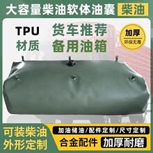 TPU便携油袋 可折叠储油囊 汽车摩托柴油备用油袋 变压器储备油囊