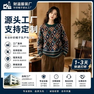 26美式复古菱格提花毛衣男女同款宽松慵懒风情侣圆领针织衫仿羊绒