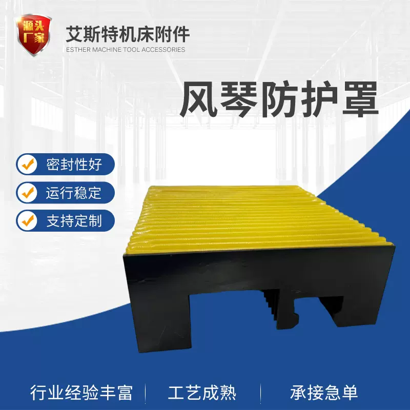 批发导轨护罩折叠护罩机床伸缩保护罩激光切割设备风琴式防护罩