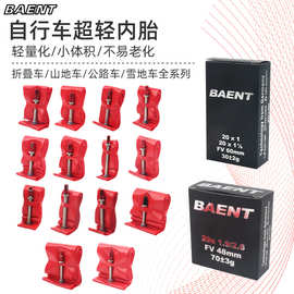 BAENT超轻公路自行车内胎700C 20*1(1-1/8)耐磨轻量耐用法嘴F/V60