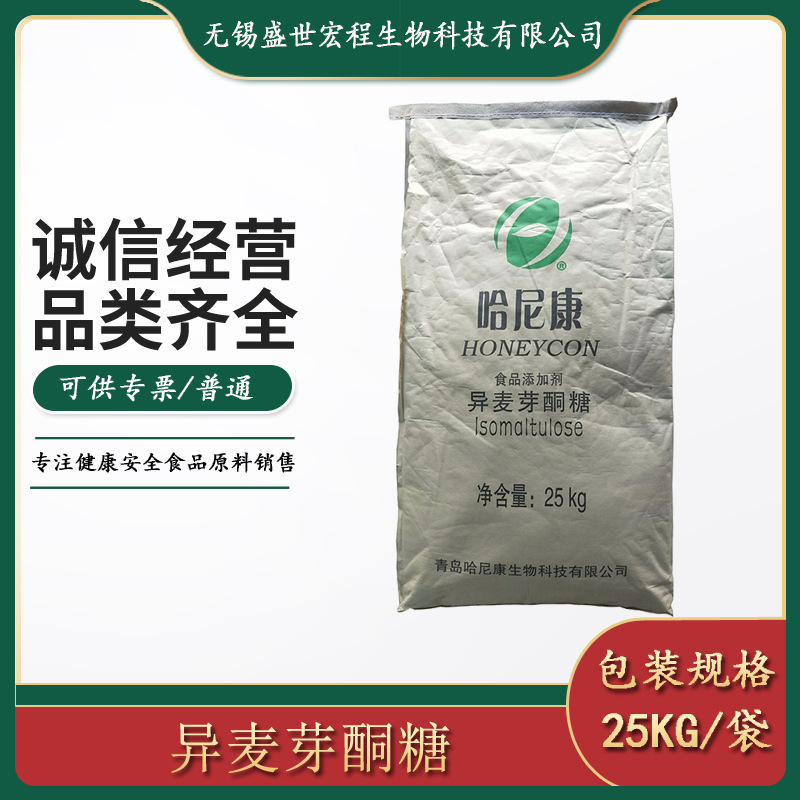 现货供应 哈尼康异麦芽酮糖25kg/ 袋 可开专票