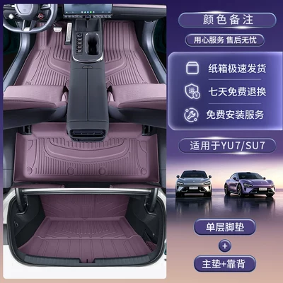 Full-Cover Threshold Type Tpe Car, Modelə uyğun ayaqaltı - xiaomi-su72024-2026-model-color-remarks-single-layer-tpe-foot-pad-trunk-main-pad-backrest-style