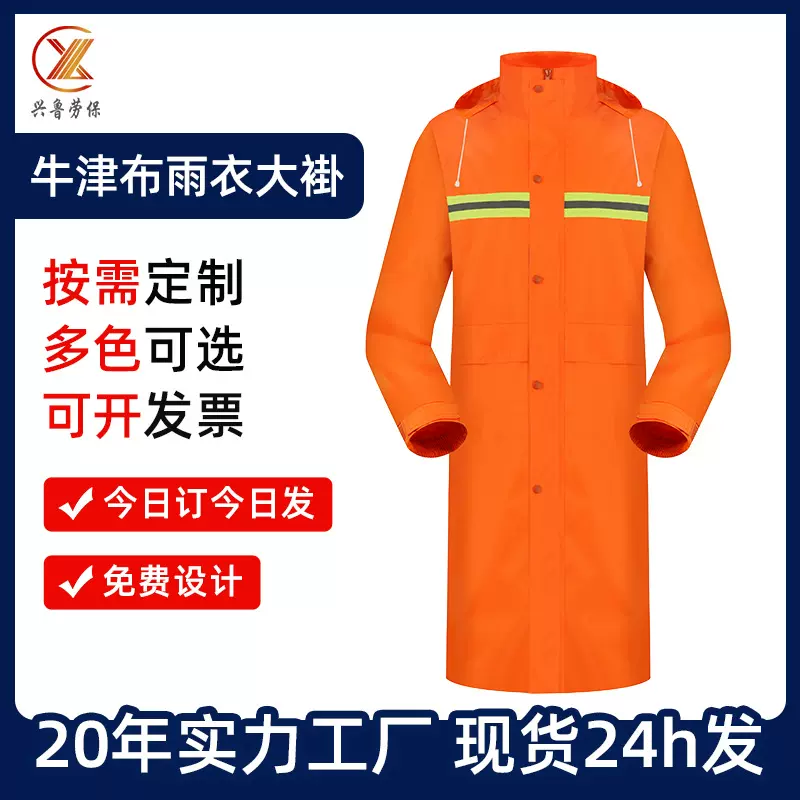 定制反光雨衣 交通救援套装安全服保安执勤劳保服 连体式雨衣大褂