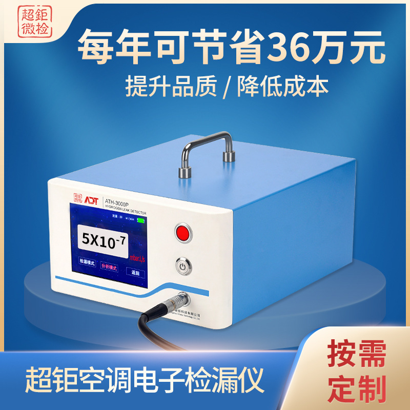 空调电子检漏仪 指定检漏仪