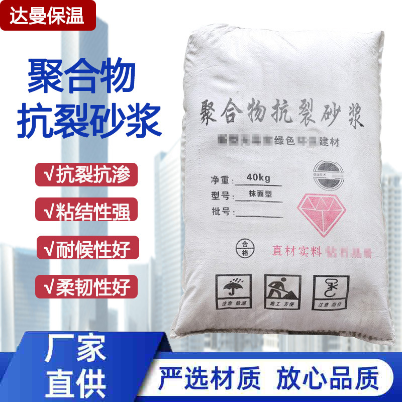 高强度抗裂砂浆防水防潮抗渗室内墙外墙水泥地面屋顶找平修补砂浆