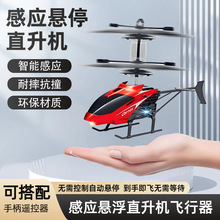 同款遥控感应飞机充电儿童玩具感应悬浮飞行器手势感应飞行小飞机