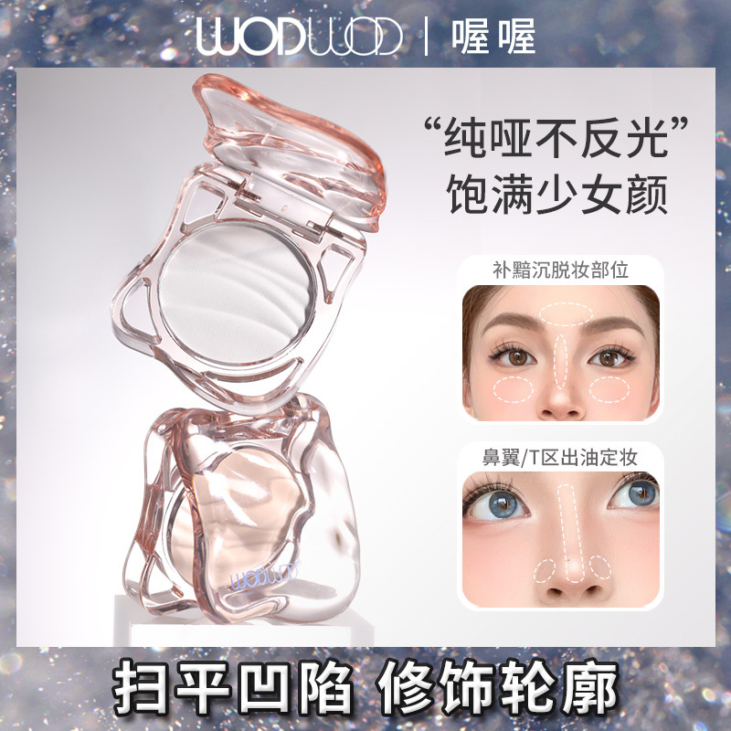 WODWOD哑致立体高光盘 多功能面部控油提亮泪沟卧蚕哑光高光粉饼|undefined