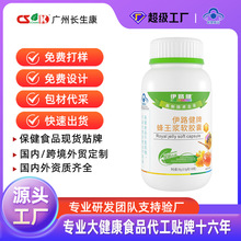 伊路健牌蜂王浆软胶囊保健食品oem贴牌保健品蓝帽ODM定制代工