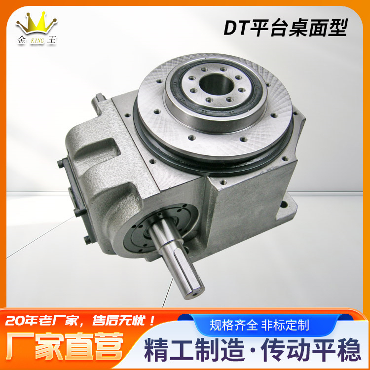 厂家供应凸轮分割器 80DT分度器 模切机专用 台湾技术可加工