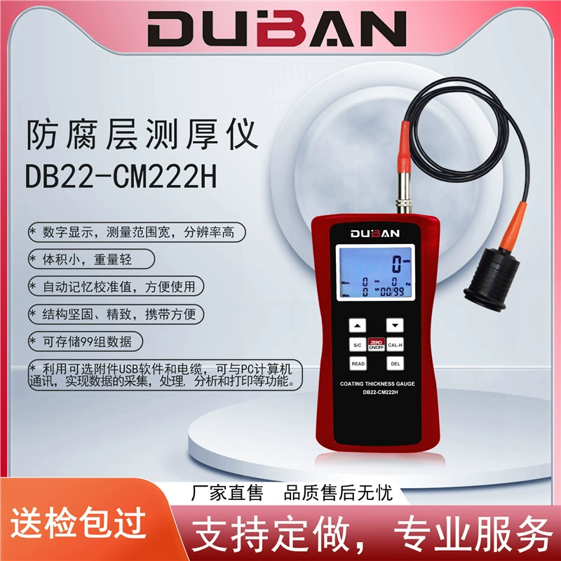 Производители поставляют неразрушающий толщиномер покрытия с большим диапазоном толщиномеров, антикоррозионный толщиномер покрытия DB22-CM222H