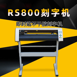Hongfan 800 small computer engraving machine self-adhesive instant sticker engraving machine thermal transfer printing reflective film cutting machine