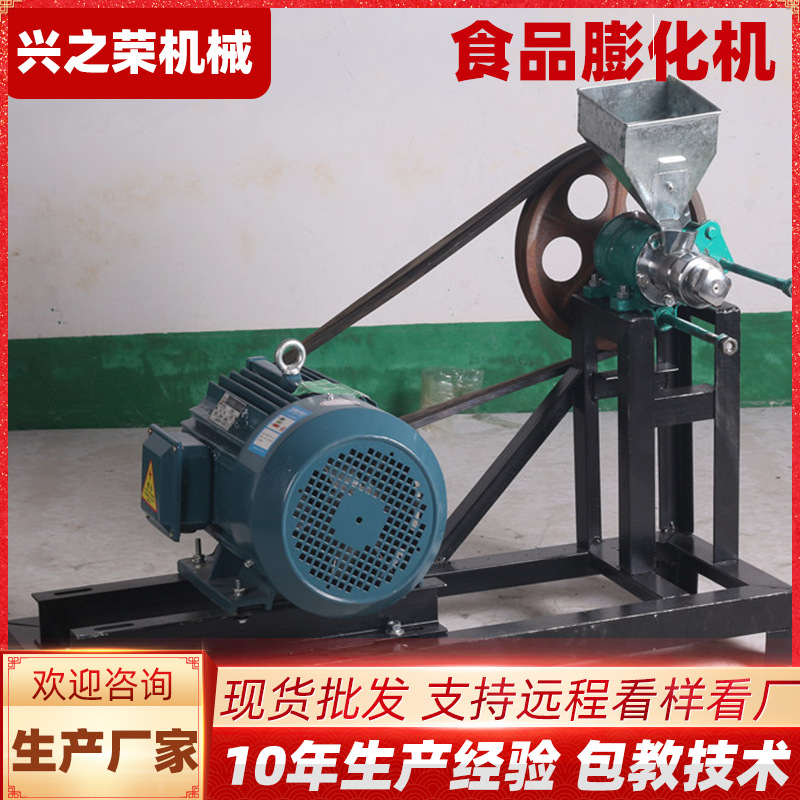 大米玉米多功能食品膨化机器机械厂家现货批发广州兴之荣包教技术
