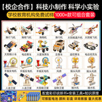 儿童科学实验套装diy手工科技小制作拼装材料学生幼儿园礼物玩具