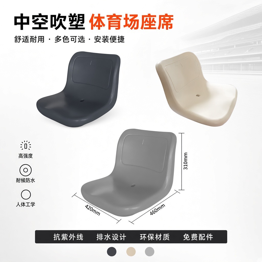 Hollow blow-molded bleacher seats with backrests, for basketball and soccer stadiums, spectator seating, and concrete steps, fixed seating