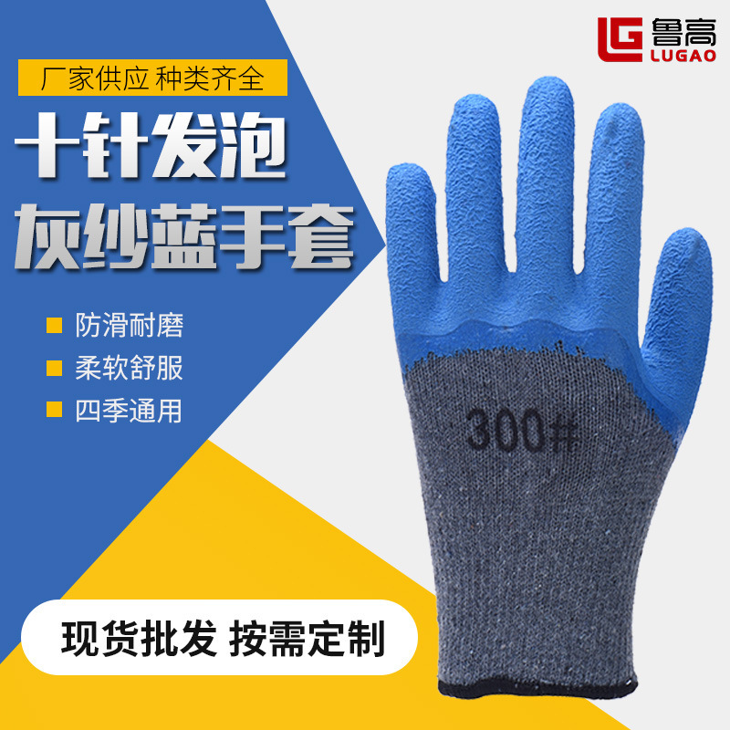 300 # Ten-Needle Gray Gauze Blue Foam Half-Hanging Gloves Blue Breathable Work Handling Wear-Resistant Thickened Labor Protection Anti-Slip 300 # Ten-Needle Gray Gauze Blue Foam Half-Hanging Gloves Blue Breathable Work Handling Wear-Resistant Thickened Labor Protection Anti-Slip