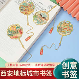 新款陕西西安金属书签景区旅游文创纪念品礼物公司会议送老师同学