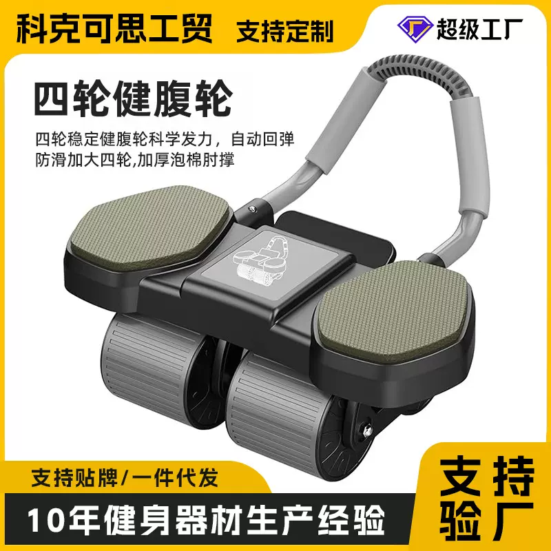 健腹轮四轮肘撑自动回弹健身器材腹肌训练运动平板支撑跨境定制