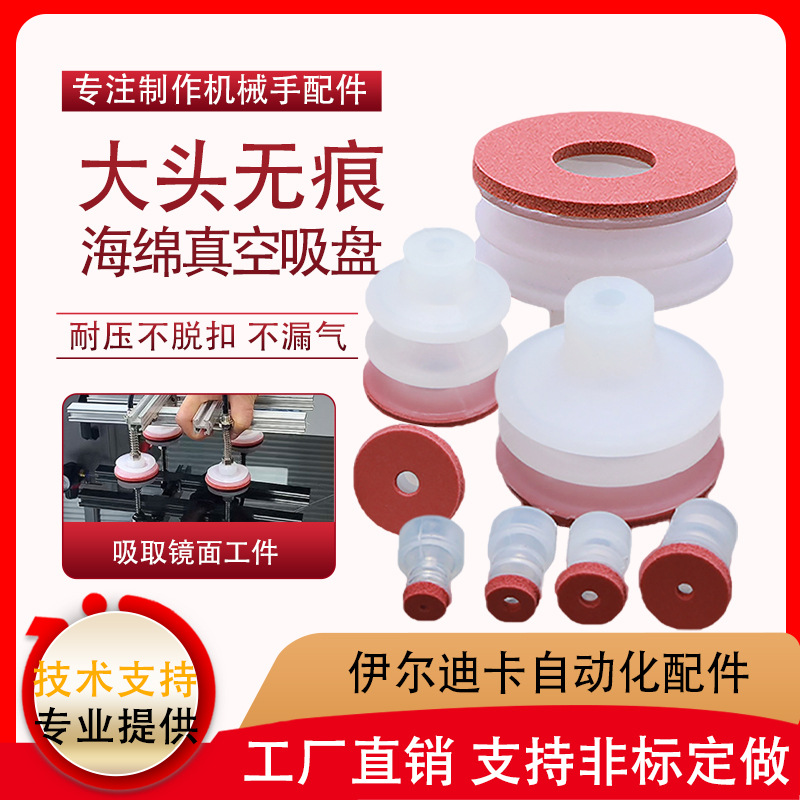 机械手注塑机大头红色海绵无痕真空吸盘高光镜面强力吸嘴工业气动