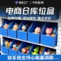电商分拣库位塑料物料盒