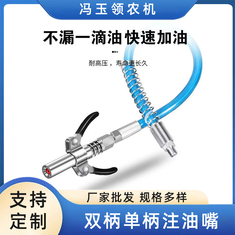 Gear High-Pressure Oil Pouring Nozzle Electric Manual Six-Petal Grease Gun Double-Handle Single-Handle Oil Pouring Nozzle Hands-Free Gear Oil Pouring Nozzle