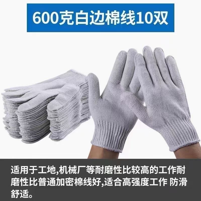 工厂白边加厚劳保细沙加密耐磨工地车间防护手套600克 细棉线手套|undefined