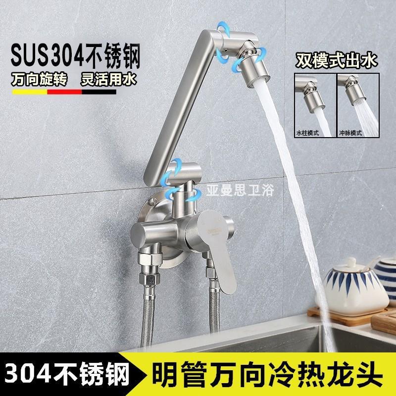 304 stainless steel open-mounted kitchen faucet hot and cold wall hanging open tube mixing valve vegetable washing basin washing bowl pool spray