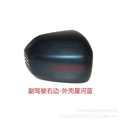 mirror housing, electric vehicle N60I60 Rear mirror/rearview mirror assembly - passenger-side-right-shell-in-galaxy-blue