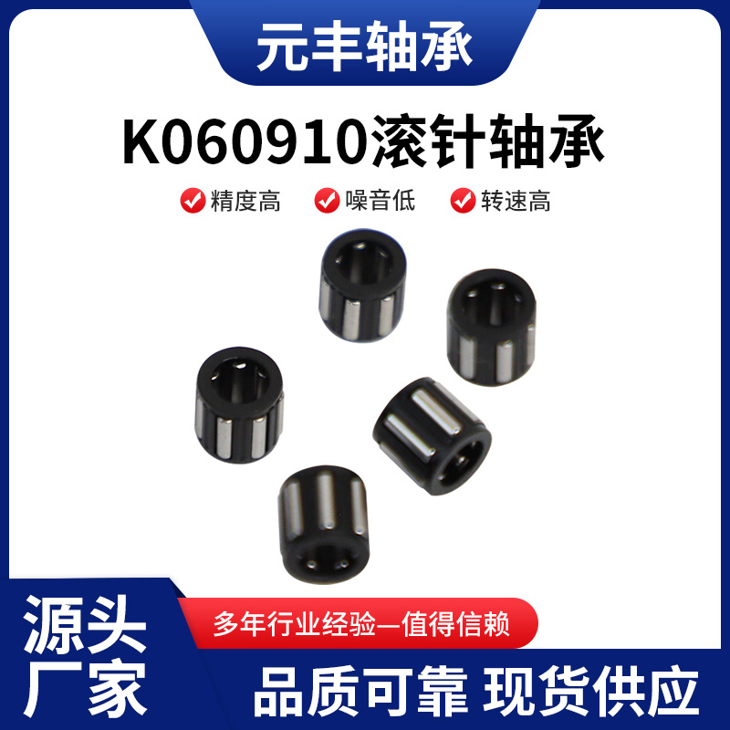 K060910等K系列内径4~19无外圈裸保持架 滚针和保持架组件