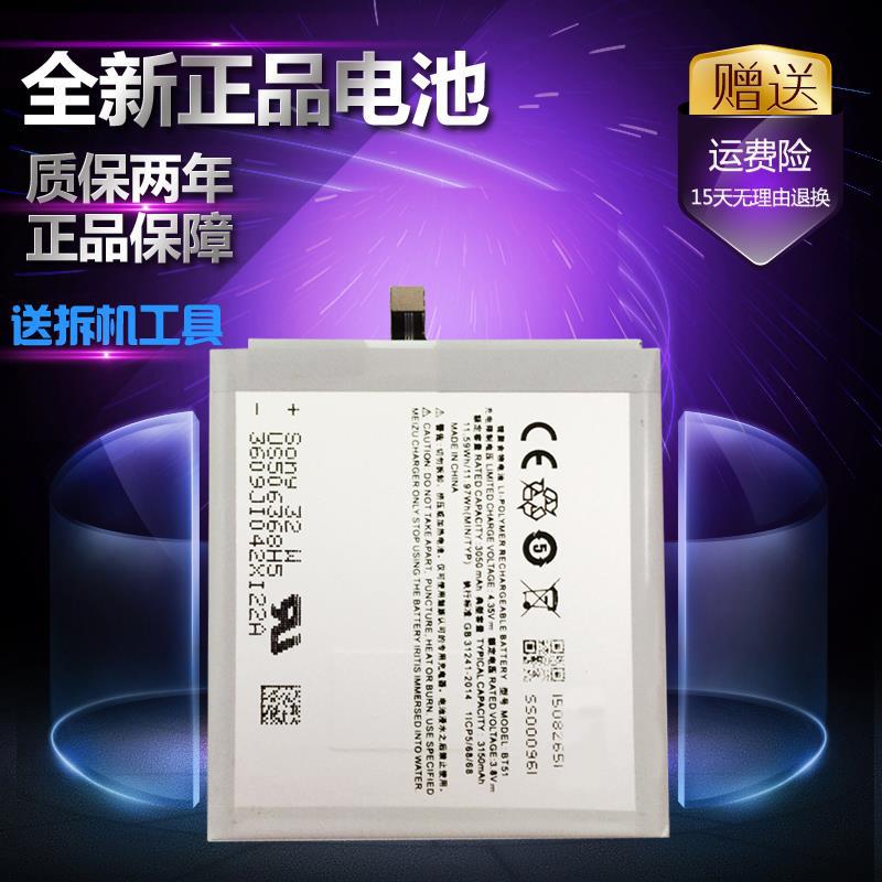 适用魅族MX5电池 BT51 M575U 魅蓝M575M 魅族MX五手机电池板