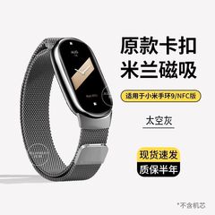 小米ハンドリング9/8バンドの軽豪華な新型ミラノニスnfcマグネット7金属リストバンド6運動交換を適用します。