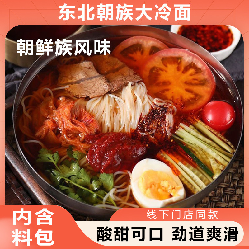 【9.8发3袋】延边荞麦冷面东北朝鲜正宗韩式大冷面带调料凉面速食|undefined