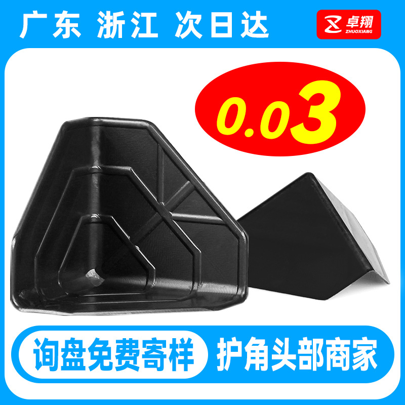 打包塑料护角快递纸箱三面护角塑料护角跨境板材家具防撞护角黑色