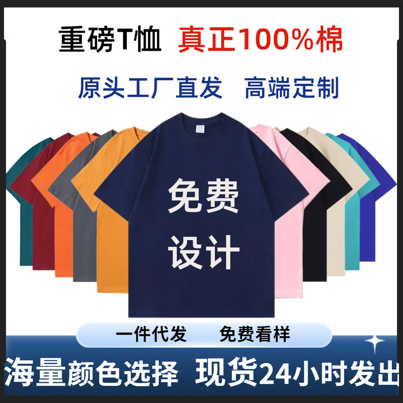 in stock 24 Hours Issue Heavy 300g Cotton Short-sleeved T-shirt for Autumn and Winter Men's and Women's Simple Joker Backing Shirt Breathable