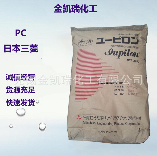 PC日本三菱M7025L2 抗紫外线PC原料 汽车电器眼睛塑胶原料