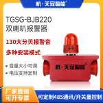 TGSG-BJB220工业安全语音报警器声光一体双喇叭高分贝警示爆闪灯