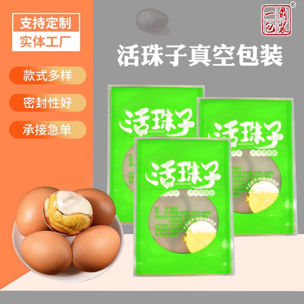 加工活珠子通用真空包装袋活珠子高温蒸煮食品袋光面三边封包装袋