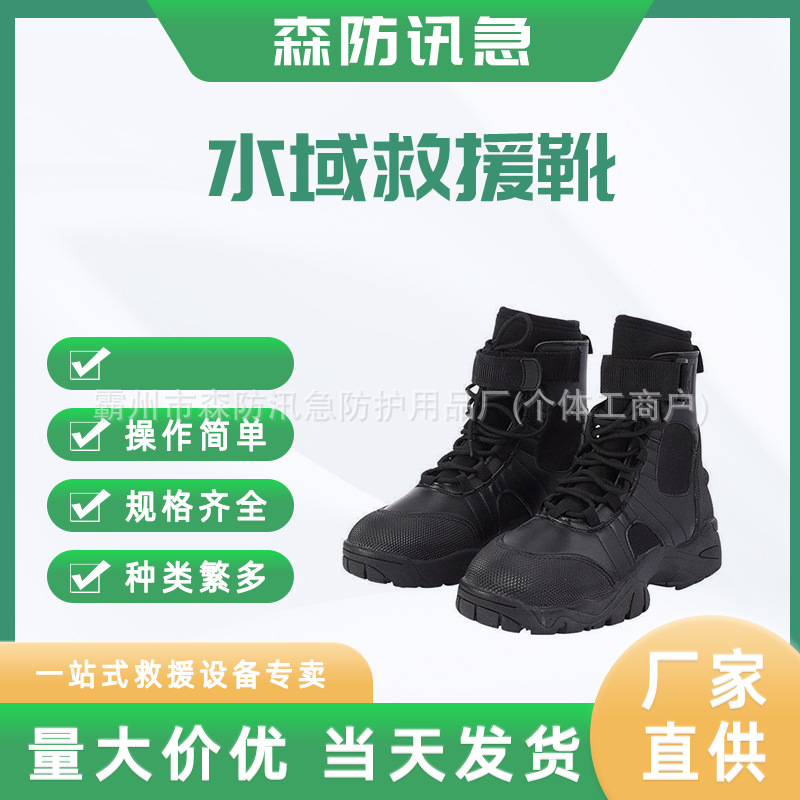 水陆两用靴消防水域救援靴水上抢险救援靴冰面防滑靴氯丁橡胶靴