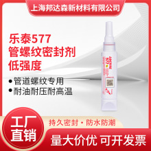 乐泰577管道螺纹密封胶565 567 572 55魔绳耐高温高压液体生料带