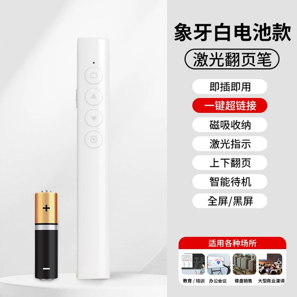 RF102 white (battery version)
